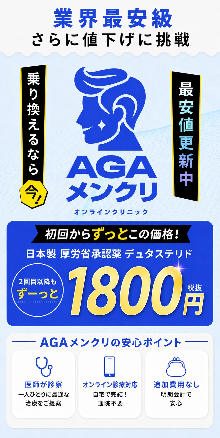 業界最安値 さらなる値下げに挑戦